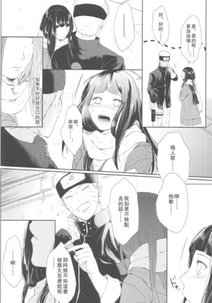Watashi No Hajimete - Page 18