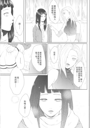 Watashi No Hajimete - Page 31