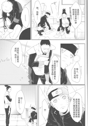 Watashi No Hajimete - Page 33