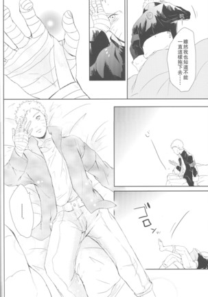 Watashi No Hajimete - Page 38