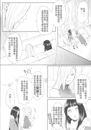 Watashi No Hajimete - Page 50