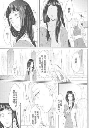Watashi No Hajimete - Page 27