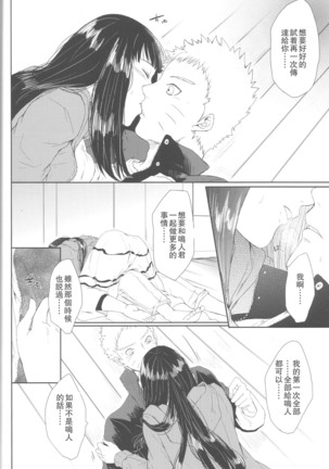Watashi No Hajimete - Page 52