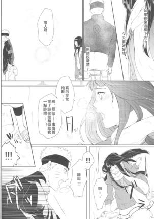 Watashi No Hajimete - Page 20