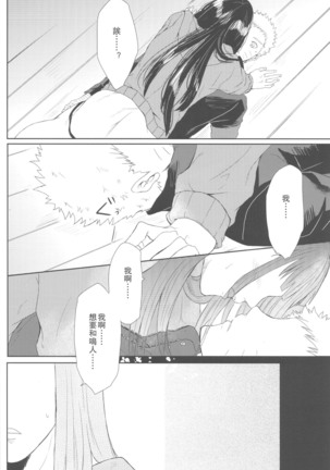 Watashi No Hajimete - Page 48
