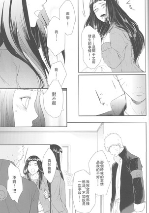 Watashi No Hajimete - Page 45