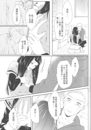 Watashi No Hajimete - Page 11