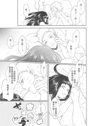 Watashi No Hajimete - Page 81