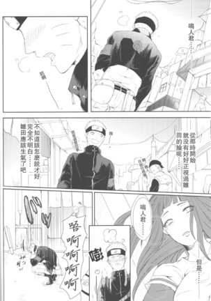 Watashi No Hajimete - Page 14