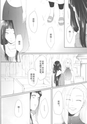 Watashi No Hajimete - Page 28