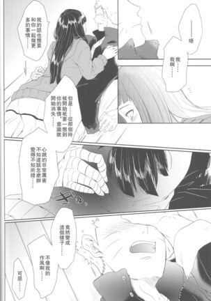 Watashi No Hajimete - Page 54