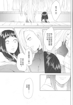 Watashi No Hajimete - Page 51