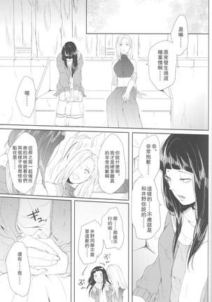 Watashi No Hajimete - Page 29