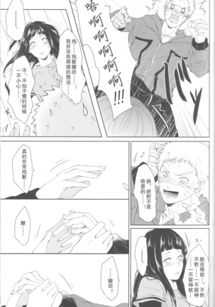 Watashi No Hajimete - Page 9