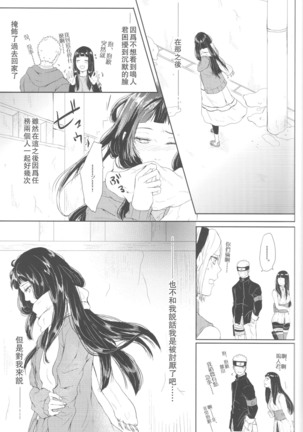 Watashi No Hajimete - Page 13