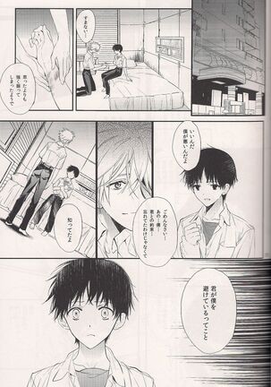 Mushibamareta Sekai no Naka de - Page 29