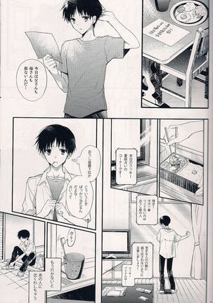 Mushibamareta Sekai no Naka de - Page 2