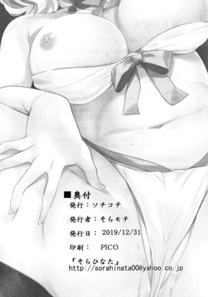 Mizugi Okita-san ni Kubittake Page #20