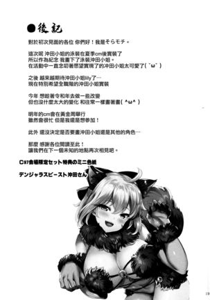 Mizugi Okita-san ni Kubittake Page #19