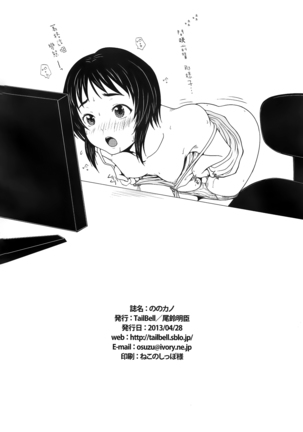 Nono♡Kano Page #25
