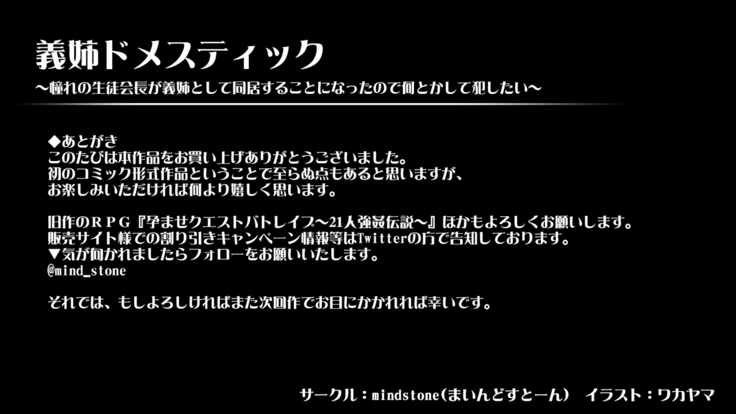 Ane Domestic ~Akogare no Seitokaichou ga Ane to Shite Doukyo Suru Koto ni Natta no de Nantoka Shite Okashitai~