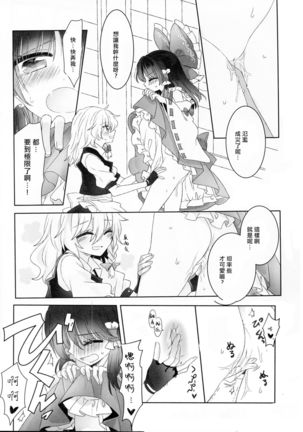 Yuuwaku no Incense Page #15
