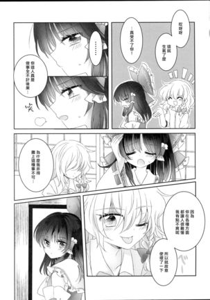Yuuwaku no Incense Page #23