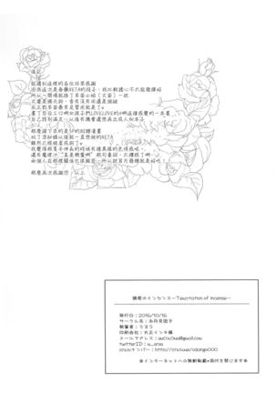 Yuuwaku no Incense Page #26