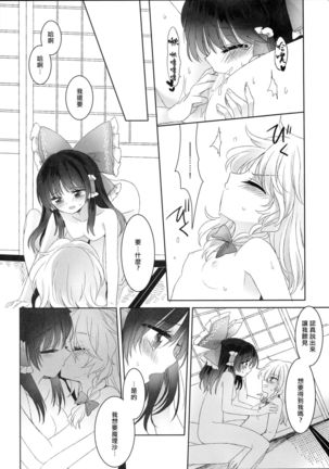 Yuuwaku no Incense Page #19