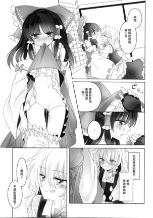 Yuuwaku no Incense Page #14