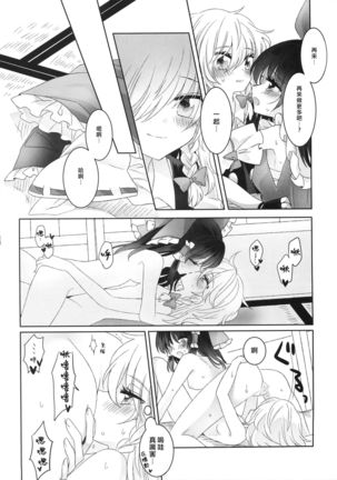 Yuuwaku no Incense Page #17