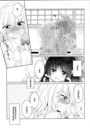 Yuuwaku no Incense Page #24