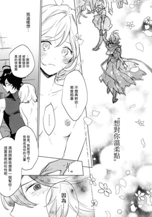Wazawai Tenjite Netsu tonare Page #24