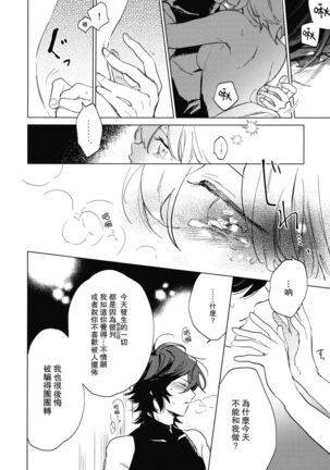 Wazawai Tenjite Netsu tonare Page #19