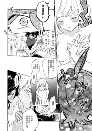 Wazawai Tenjite Netsu tonare Page #17