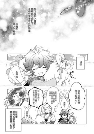 Wazawai Tenjite Netsu tonare Page #40