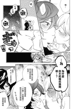 Wazawai Tenjite Netsu tonare Page #12