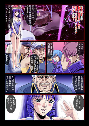 性〇空要塞セクロス「寝取られ彼氏はパイロット!」 Page #8