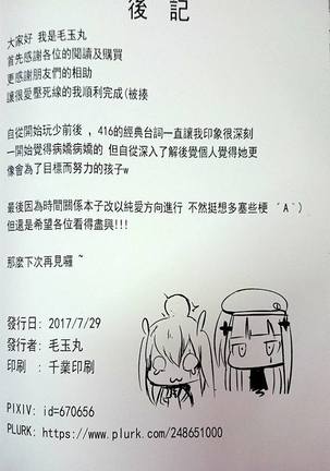 FF30【 毛玉丸 】指揮官!!有我在就足夠了 少女前線 HK416 Page #20