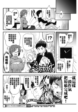 Onanie Assistant no Onee-chan Mama - Page 18