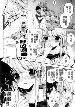 ヴァージン ホリック 處女開苞成癮症 Page #151