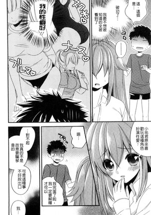 ヴァージン ホリック 處女開苞成癮症 - Page 21