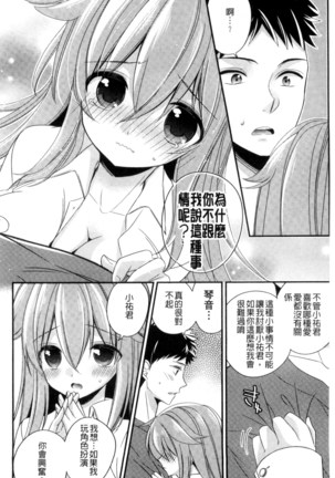 ヴァージン ホリック 處女開苞成癮症 - Page 23