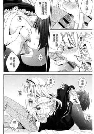 ヴァージン ホリック 處女開苞成癮症 Page #91