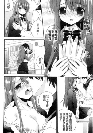 ヴァージン ホリック 處女開苞成癮症 Page #127