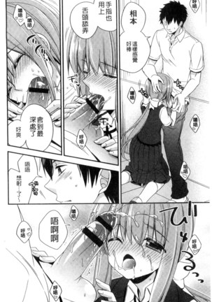 ヴァージン ホリック 處女開苞成癮症 - Page 41