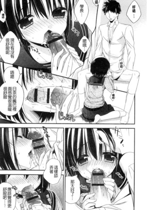 ヴァージン ホリック 處女開苞成癮症 - Page 104