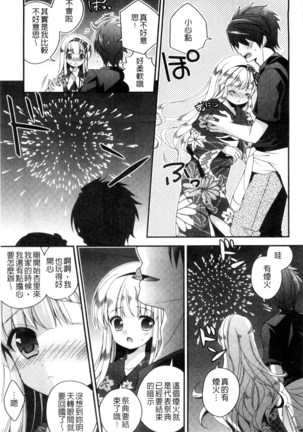 ヴァージン ホリック 處女開苞成癮症 - Page 54