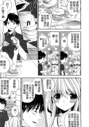 ヴァージン ホリック 處女開苞成癮症 Page #143