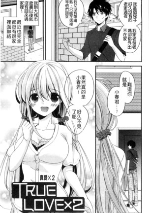 ヴァージン ホリック 處女開苞成癮症 Page #140